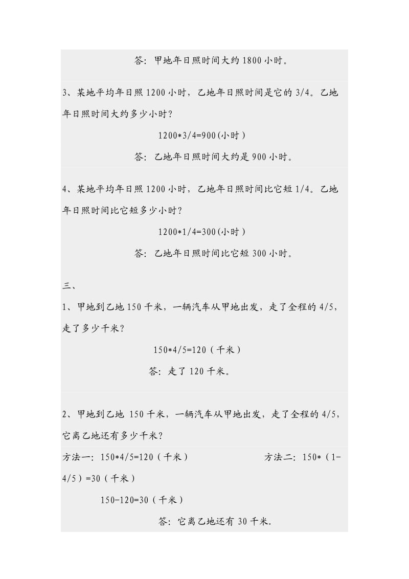 人教版小学六年级上册数学第二单元试卷.doc_第2页