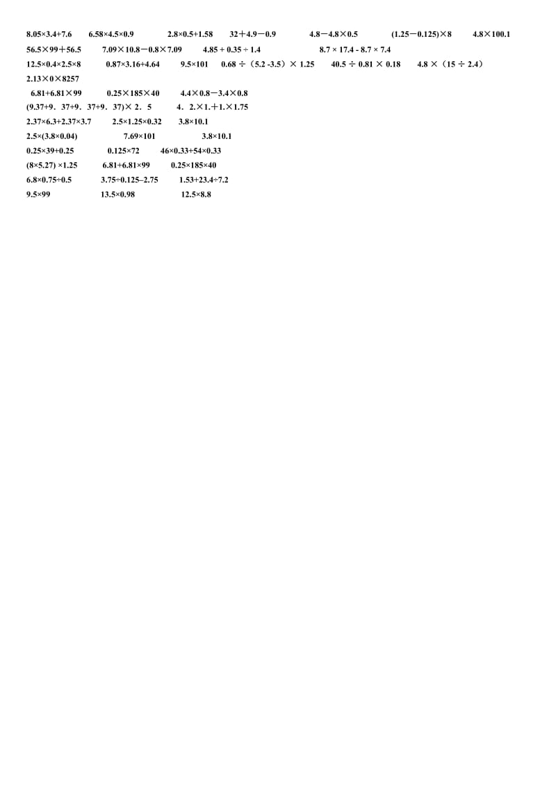 五年级数学上《小数除法竖式计算题》练习(43).doc_第2页