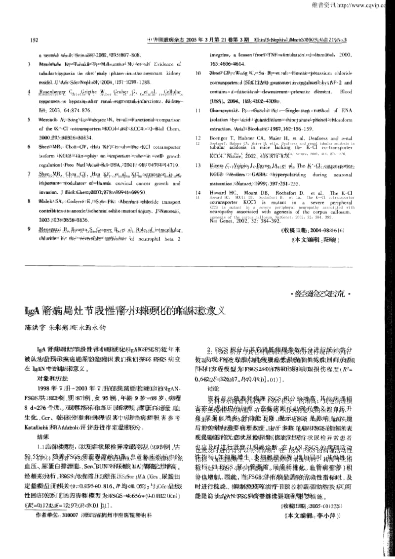 IgA肾病局灶节段性肾小球硬化的临床意义.docx_第1页