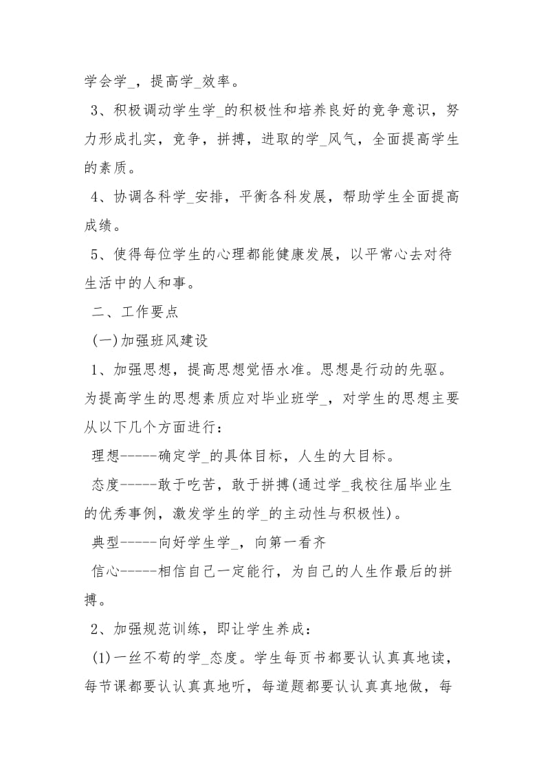 九级毕业班班主任工作计划-初三下班主任工作计划.docx_第2页