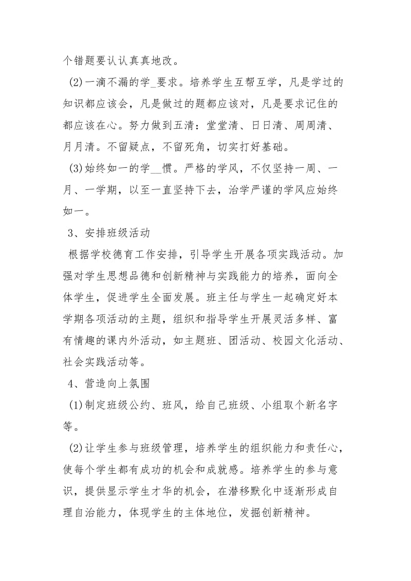 九级毕业班班主任工作计划-初三下班主任工作计划.docx_第3页