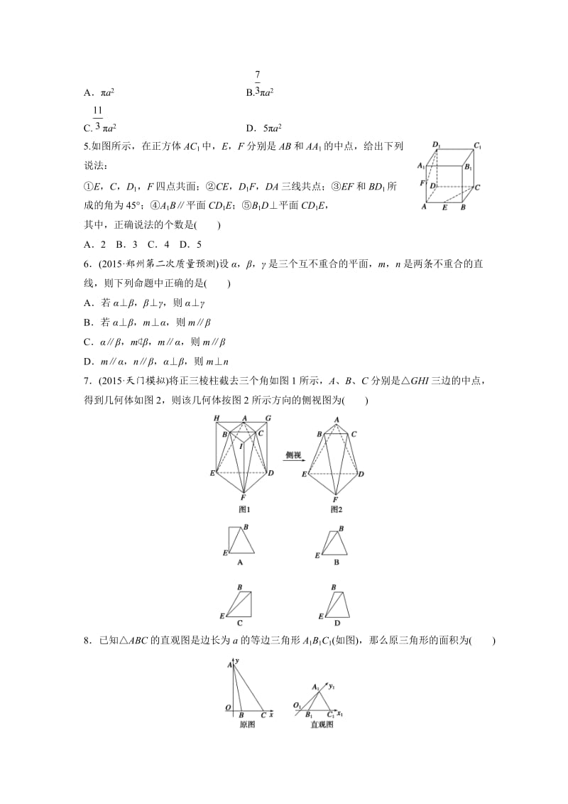 2017届高三数学理科一轮复习试卷_第8单元立体几何与空间向量.docx_第2页