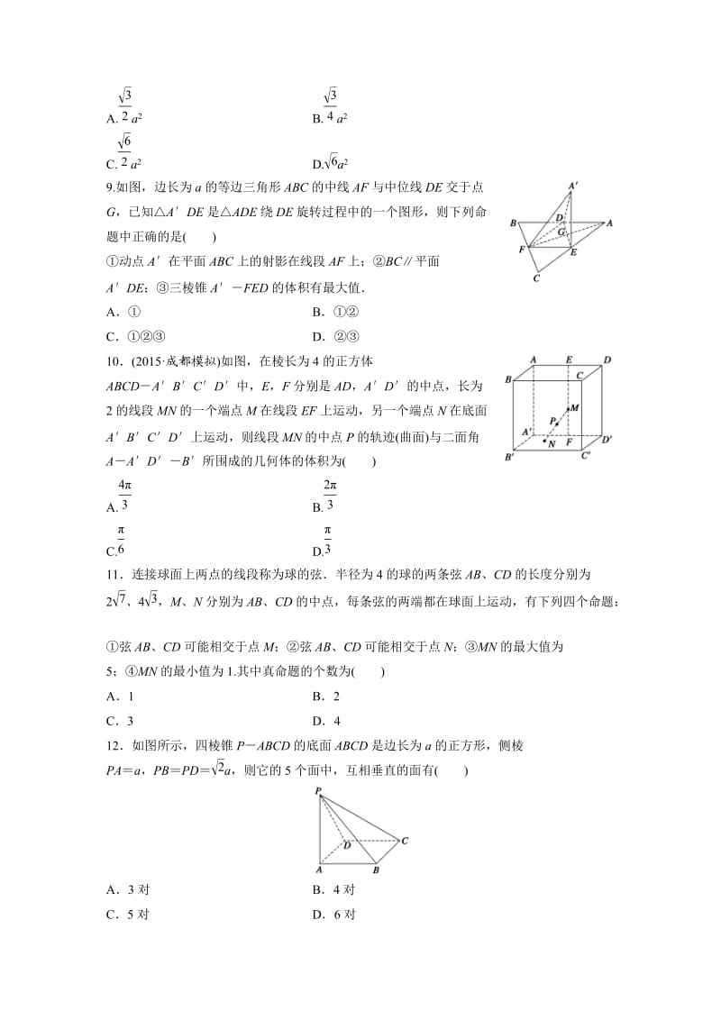 2017届高三数学理科一轮复习试卷_第8单元立体几何与空间向量.docx_第3页