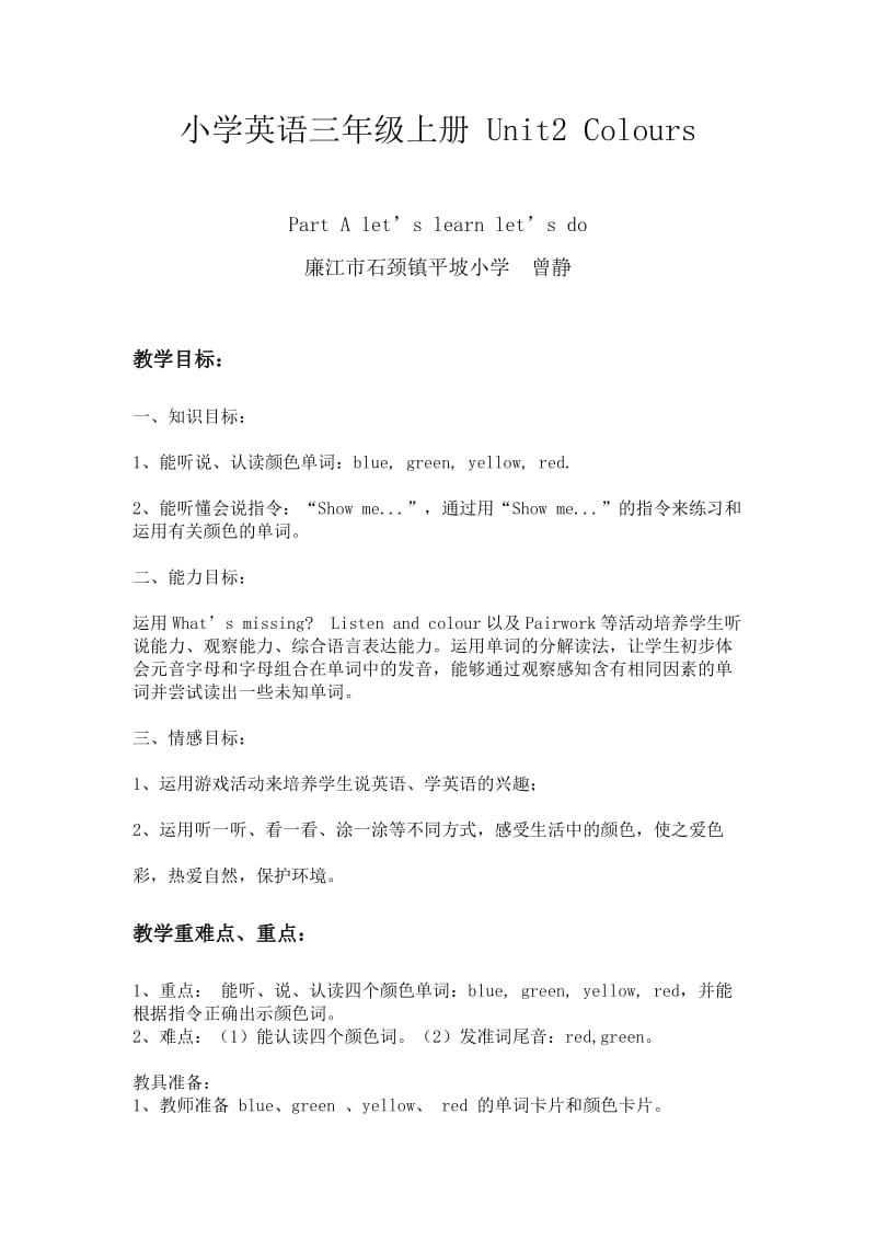 小学英语三年级上册颜色英语教案.docx_第1页