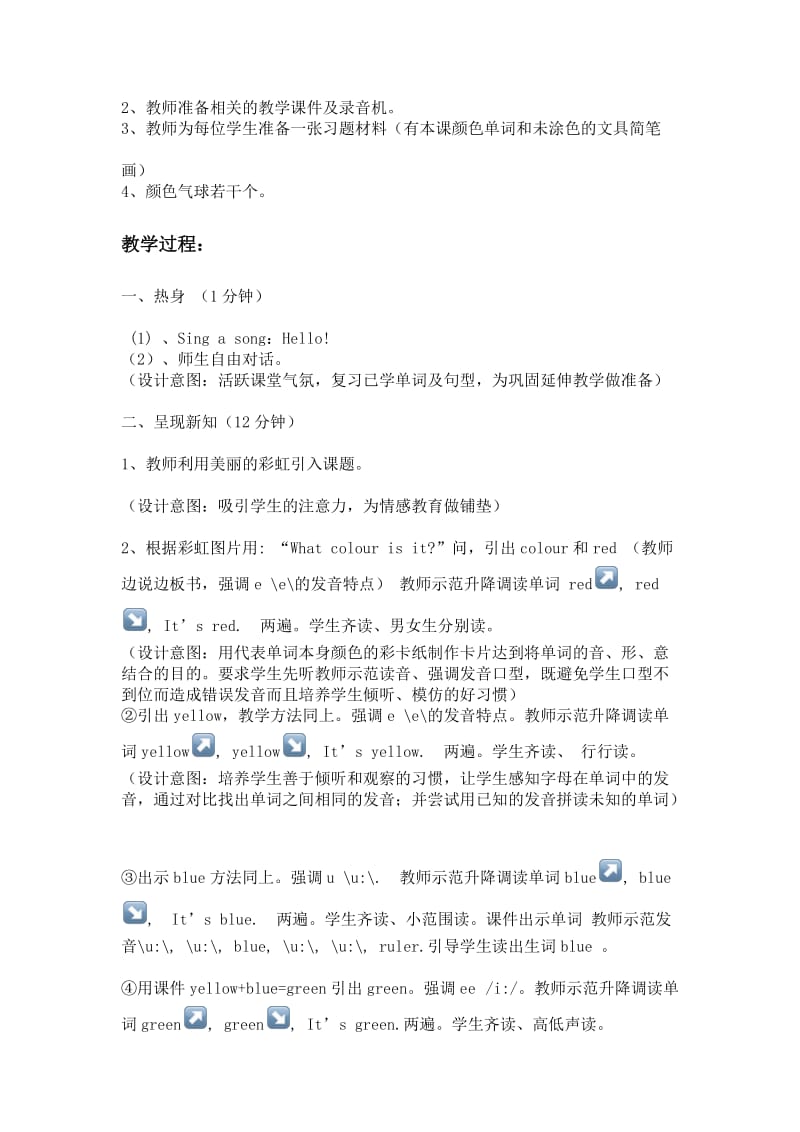 小学英语三年级上册颜色英语教案.docx_第2页