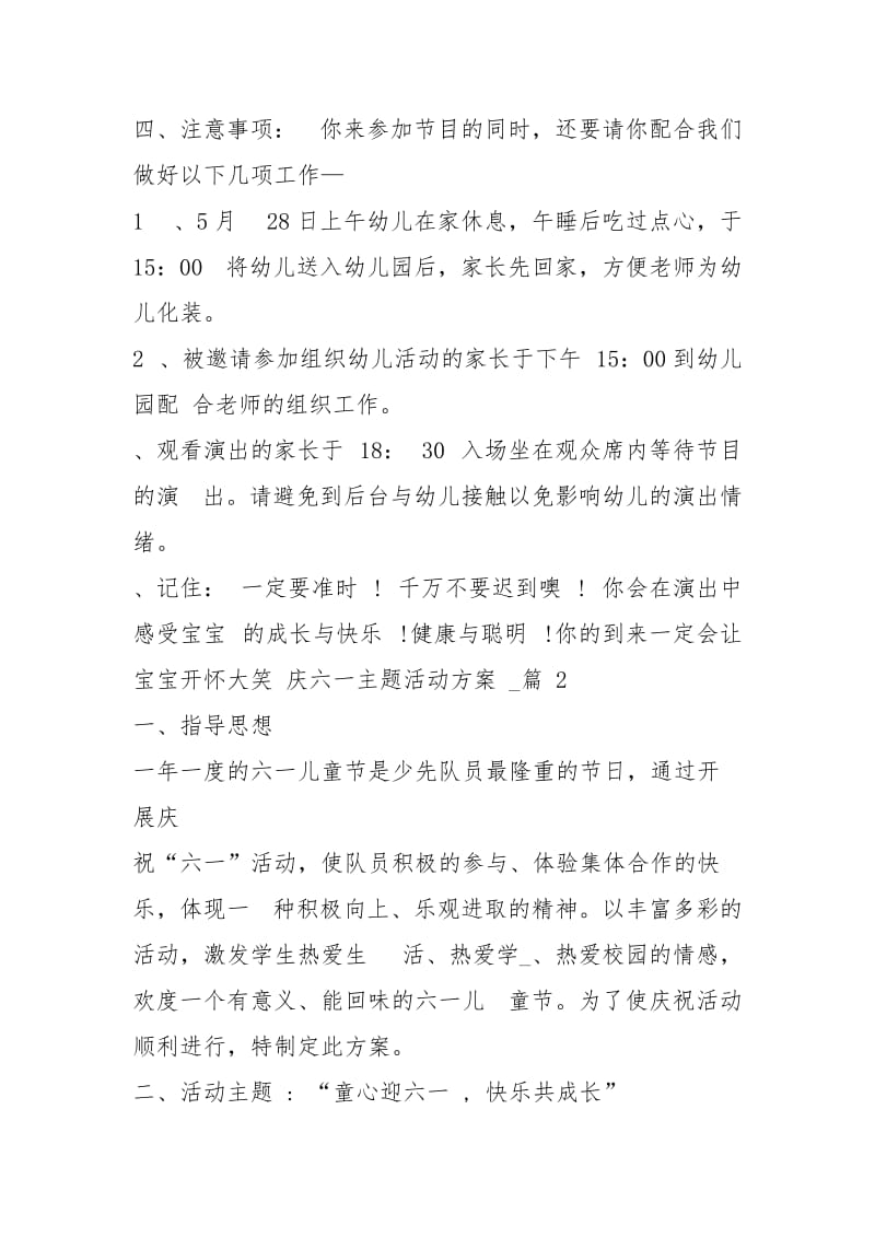 xx庆＂六一＂主题活动方案参考.docx_第3页