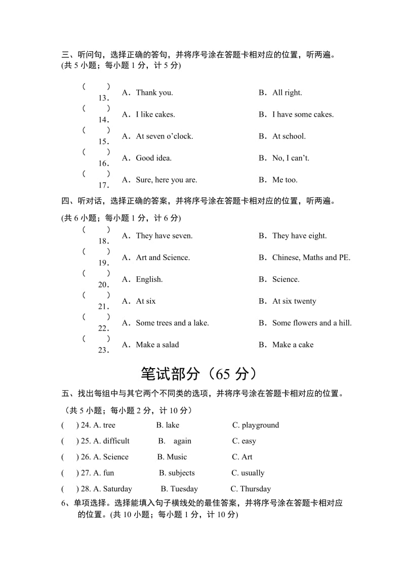 四年级下册质量检测英语试题.doc_第2页