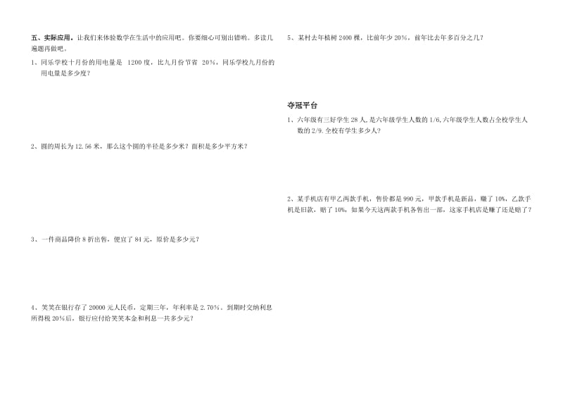 北师大版六年级上册数学期中试卷八.doc_第2页