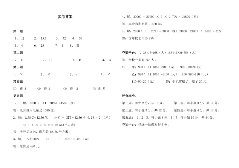 北师大版六年级上册数学期中试卷八.doc_第3页