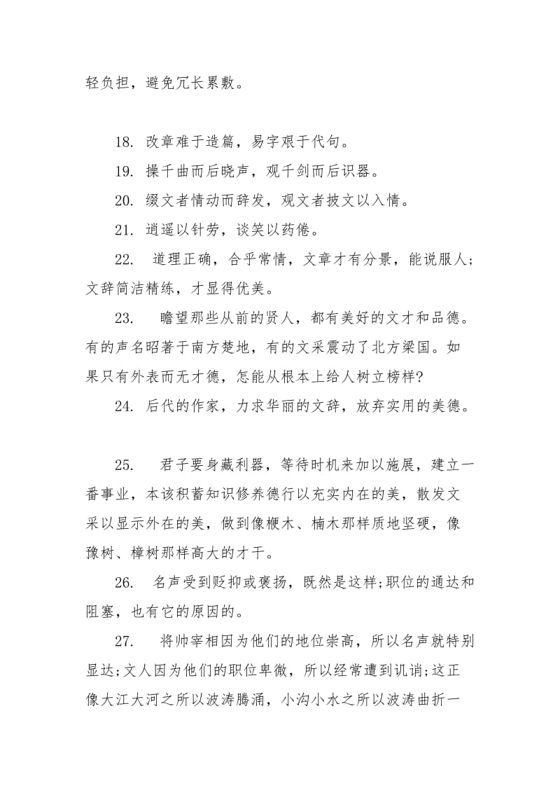 【刘勰励志名言】 励志名言名句大全.docx_第3页