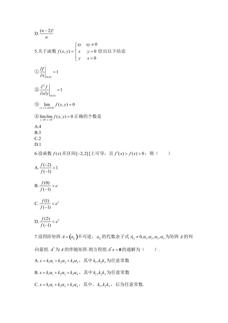 2020考研数学二真题完整版.doc_第2页