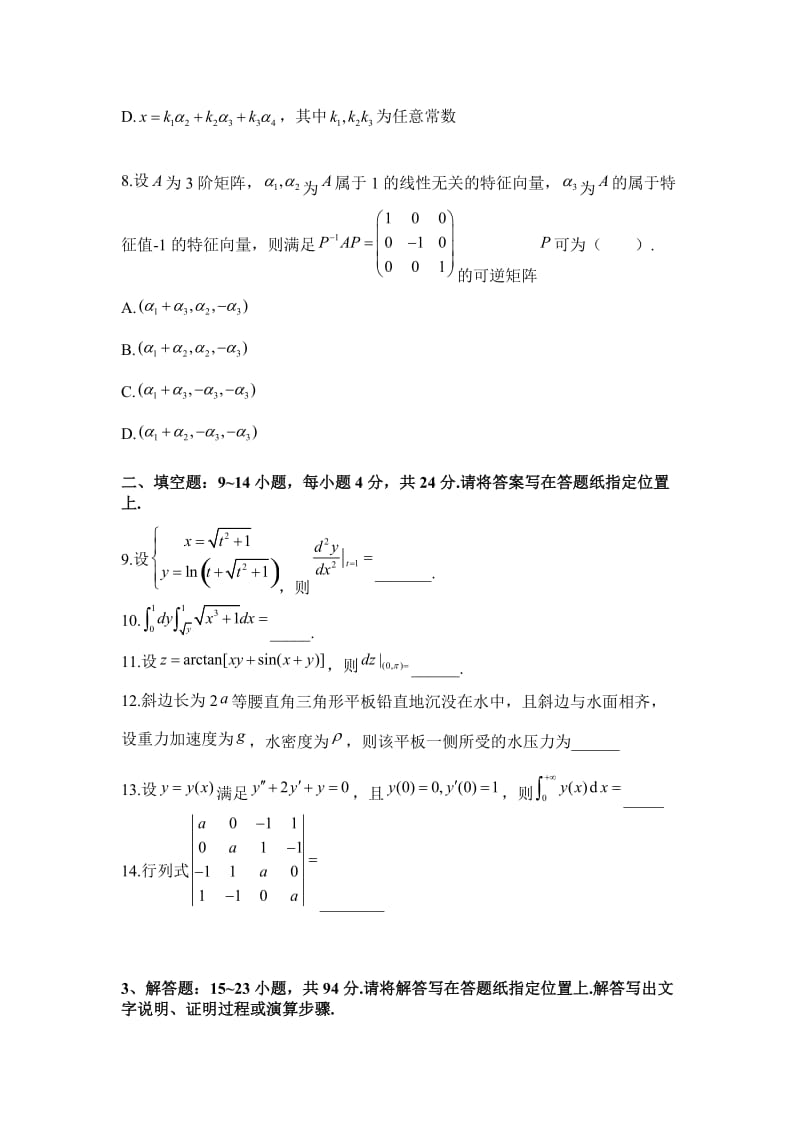 2020考研数学二真题完整版.doc_第3页