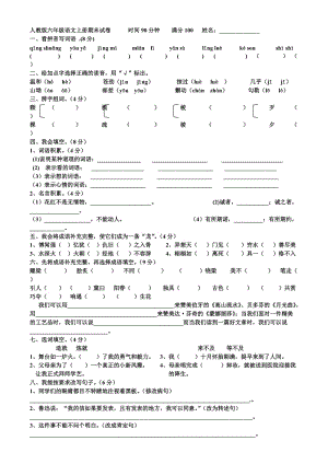 人教版六年级语文上册期末考试卷含答案.doc