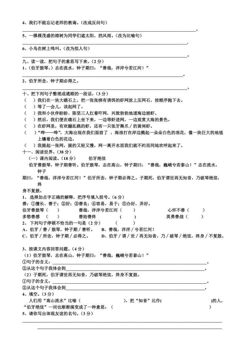 人教版六年级语文上册期末考试卷含答案.doc_第2页