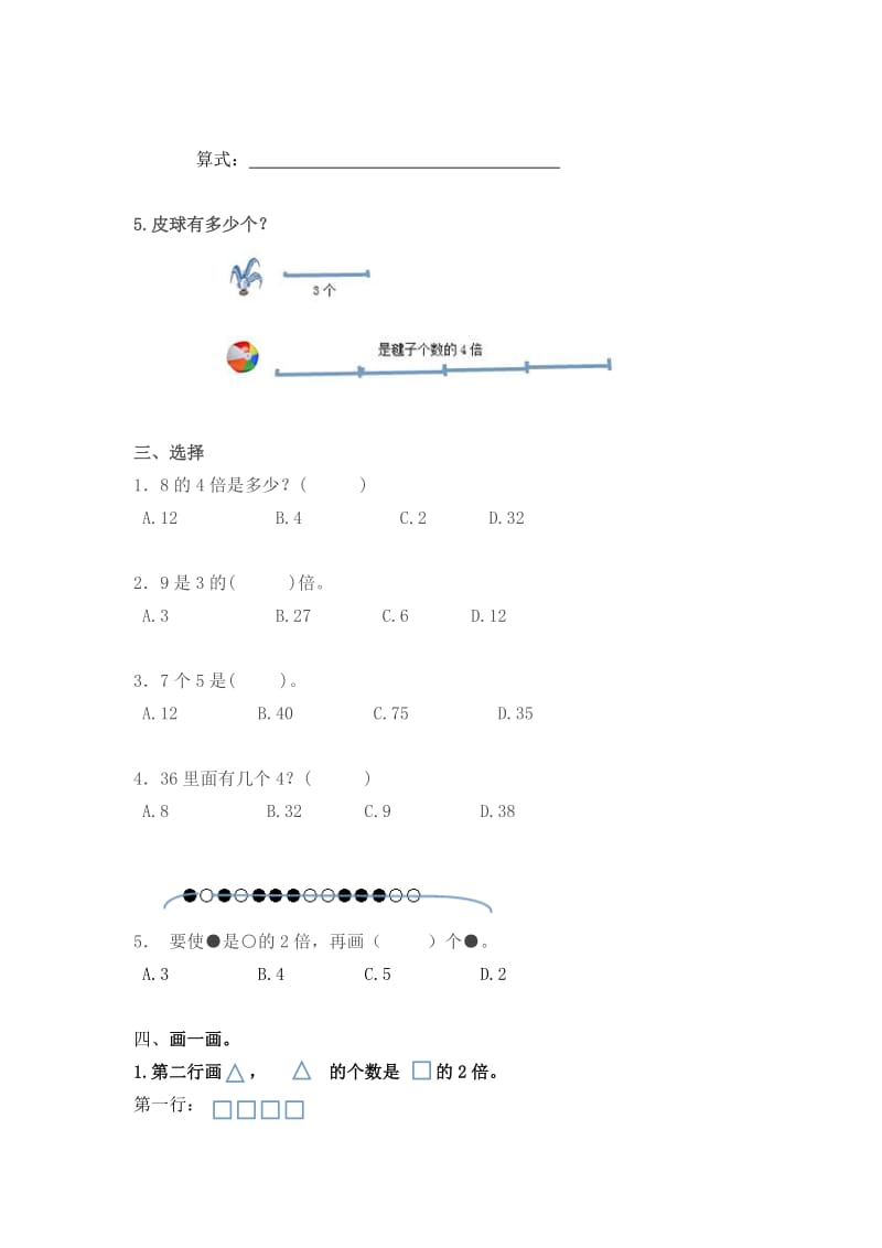 2014年三年级上册第五单元倍的认识试卷.doc_第2页