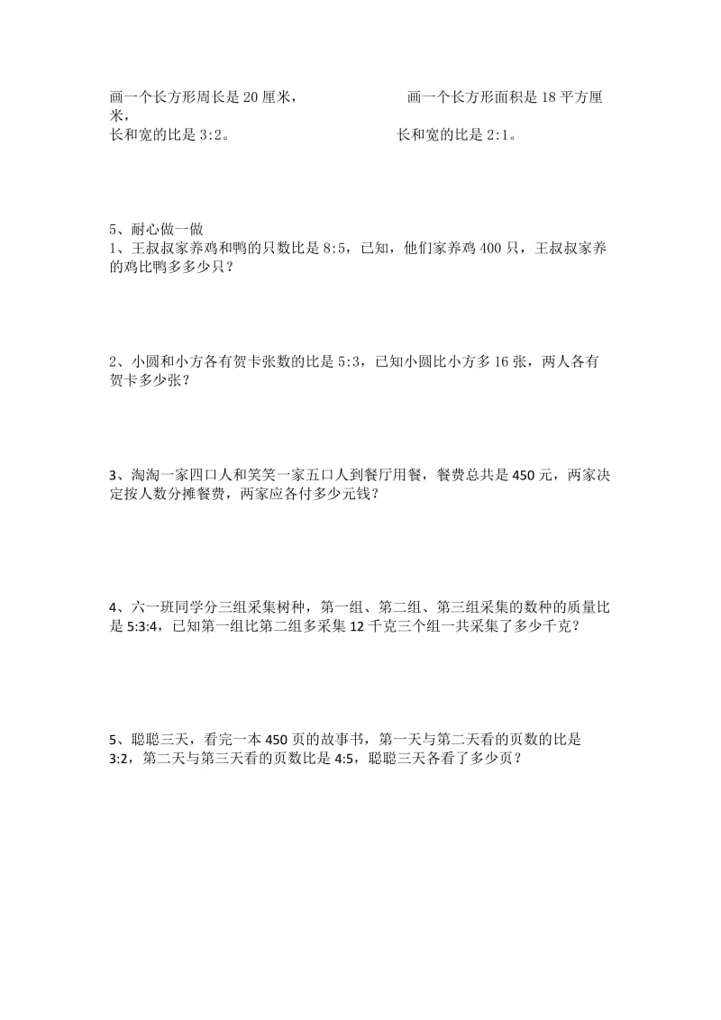 人教版数学六年级上册第四单元比练习题.doc_第2页