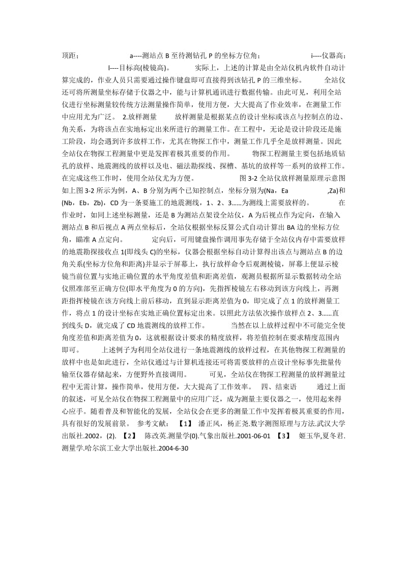 全站仪在物探工程测量中的应用.docx_第2页