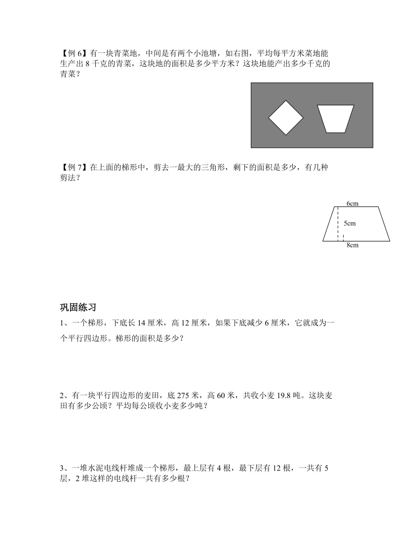 五年级数学上册多边形面积应用题.doc_第3页