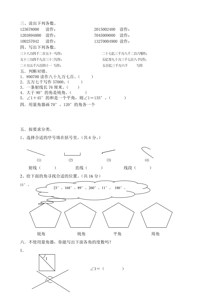 四年级上册数学第一次月考卷.doc_第2页