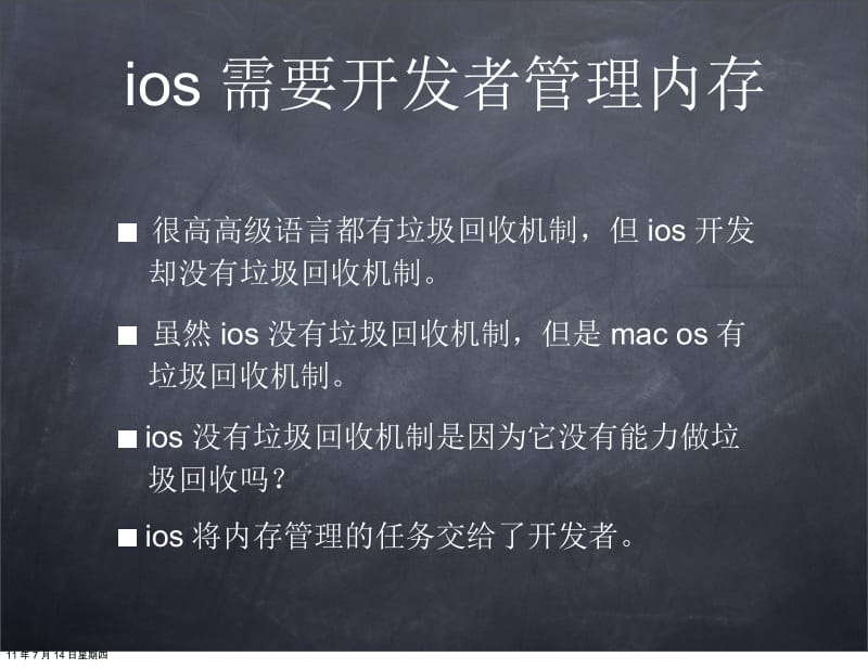 Objective C-内存管理.docx_第2页