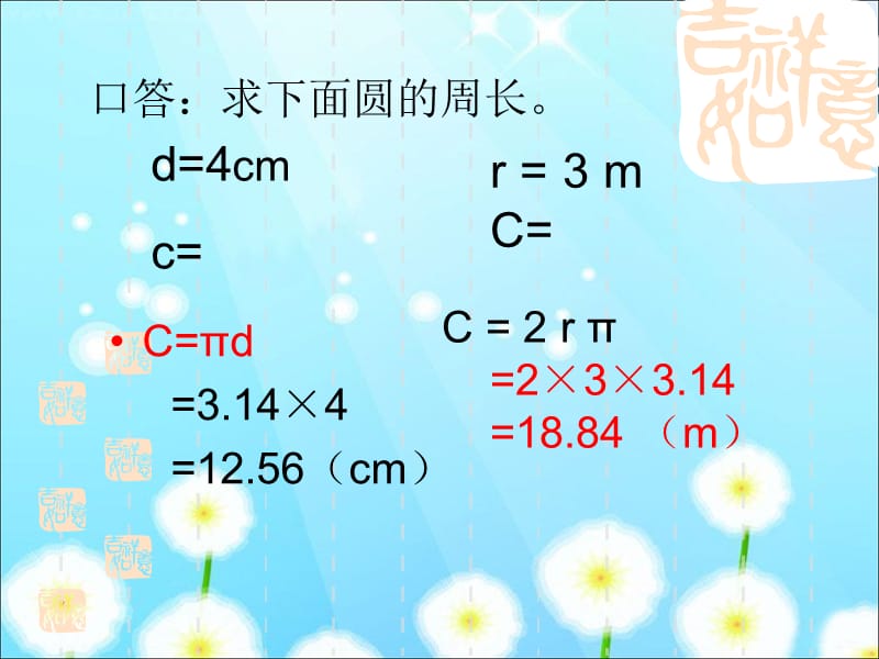 苏教版小学数学六年级下册圆柱的侧面积和表面积.ppt_第2页