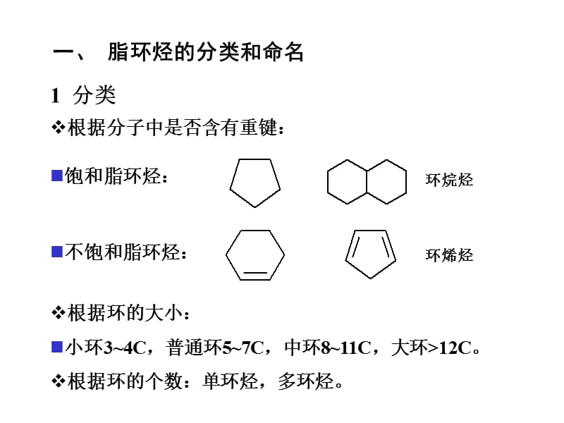 有机化学第5章.ppt_第2页