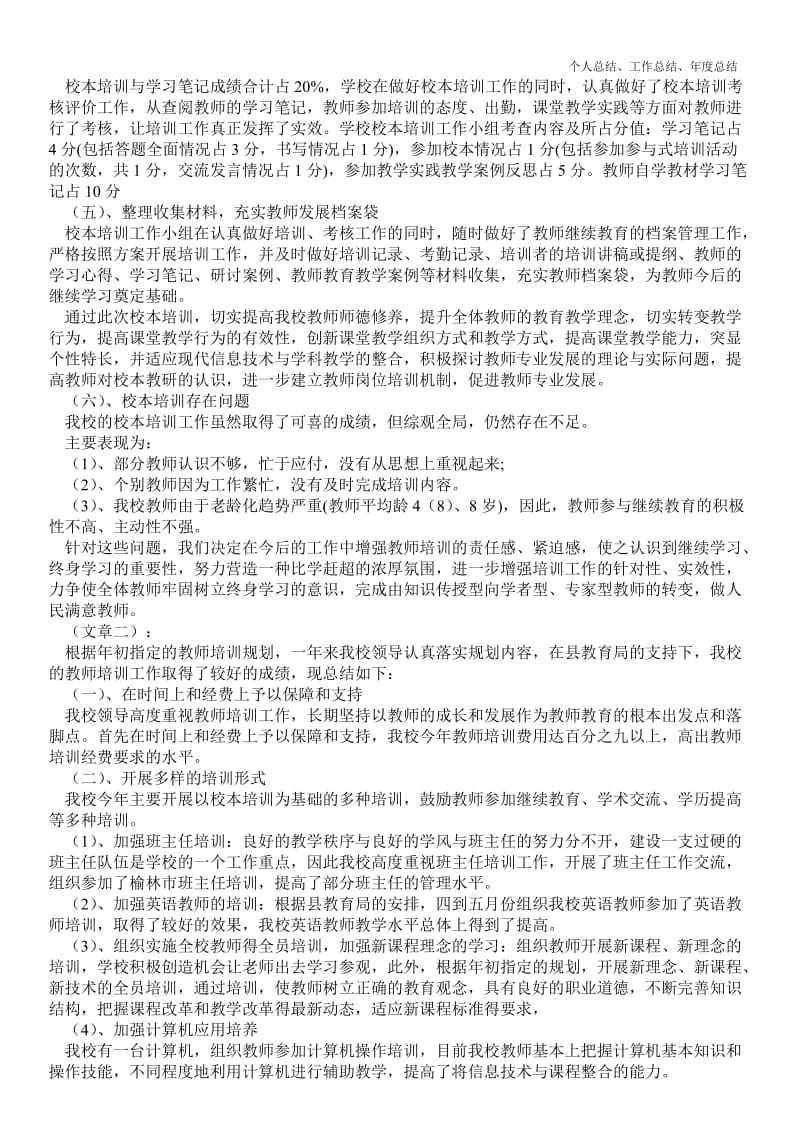 精品—学校教师个人培训最新个人总结工作总结--.doc_第2页