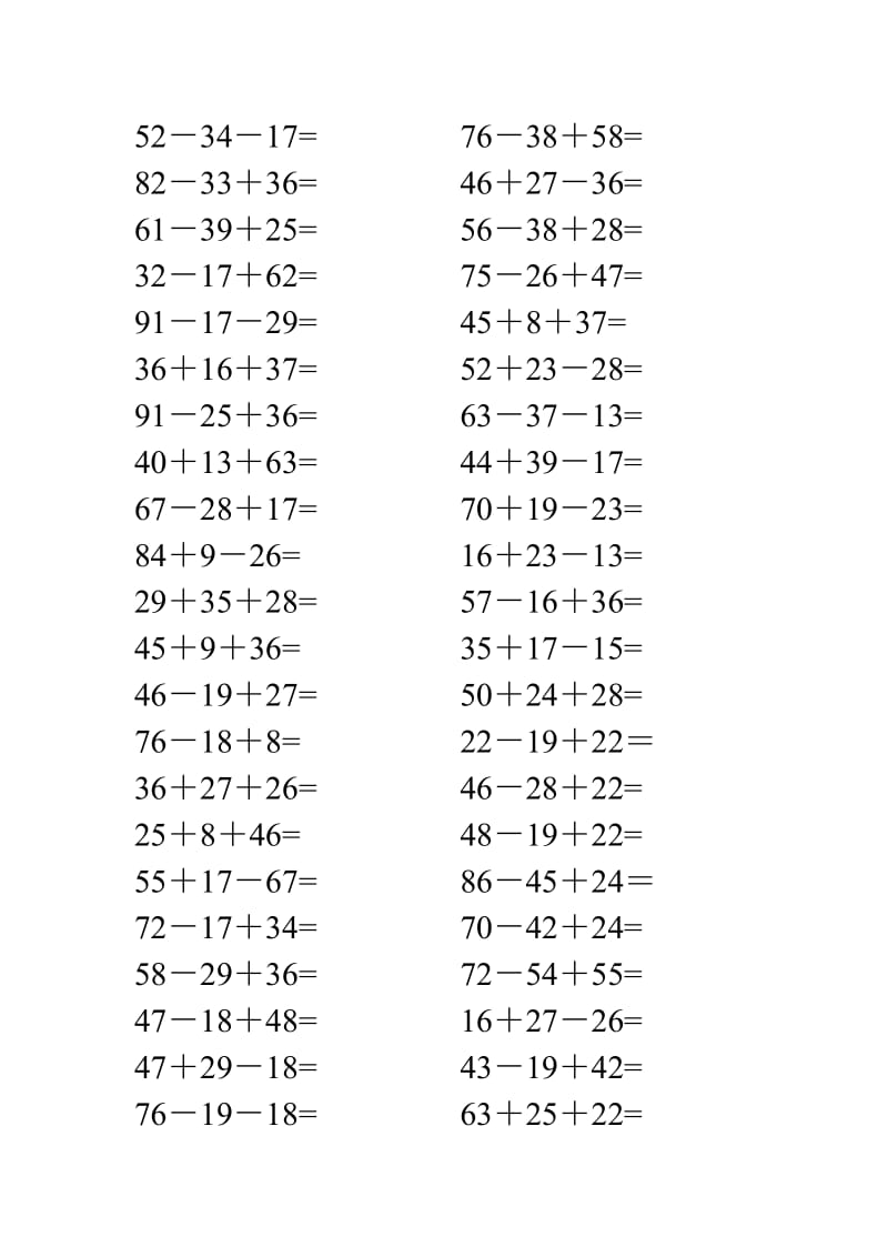 小学数学二年级连加连减口算题.doc_第2页