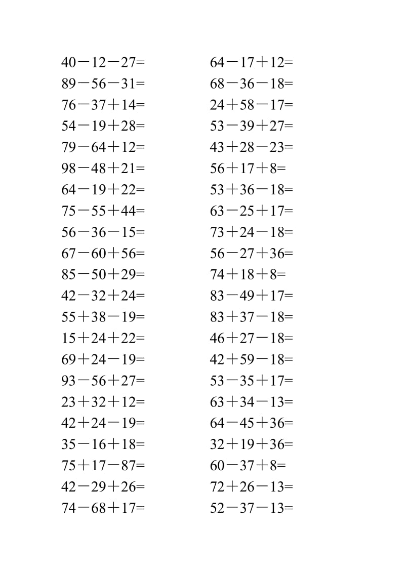 小学数学二年级连加连减口算题.doc_第3页