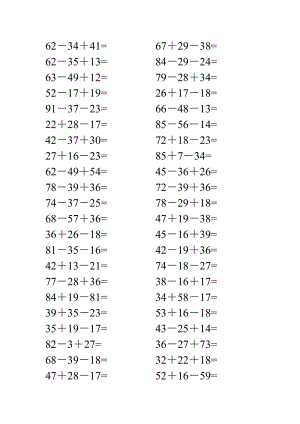 小学数学二年级连加连减口算题.doc