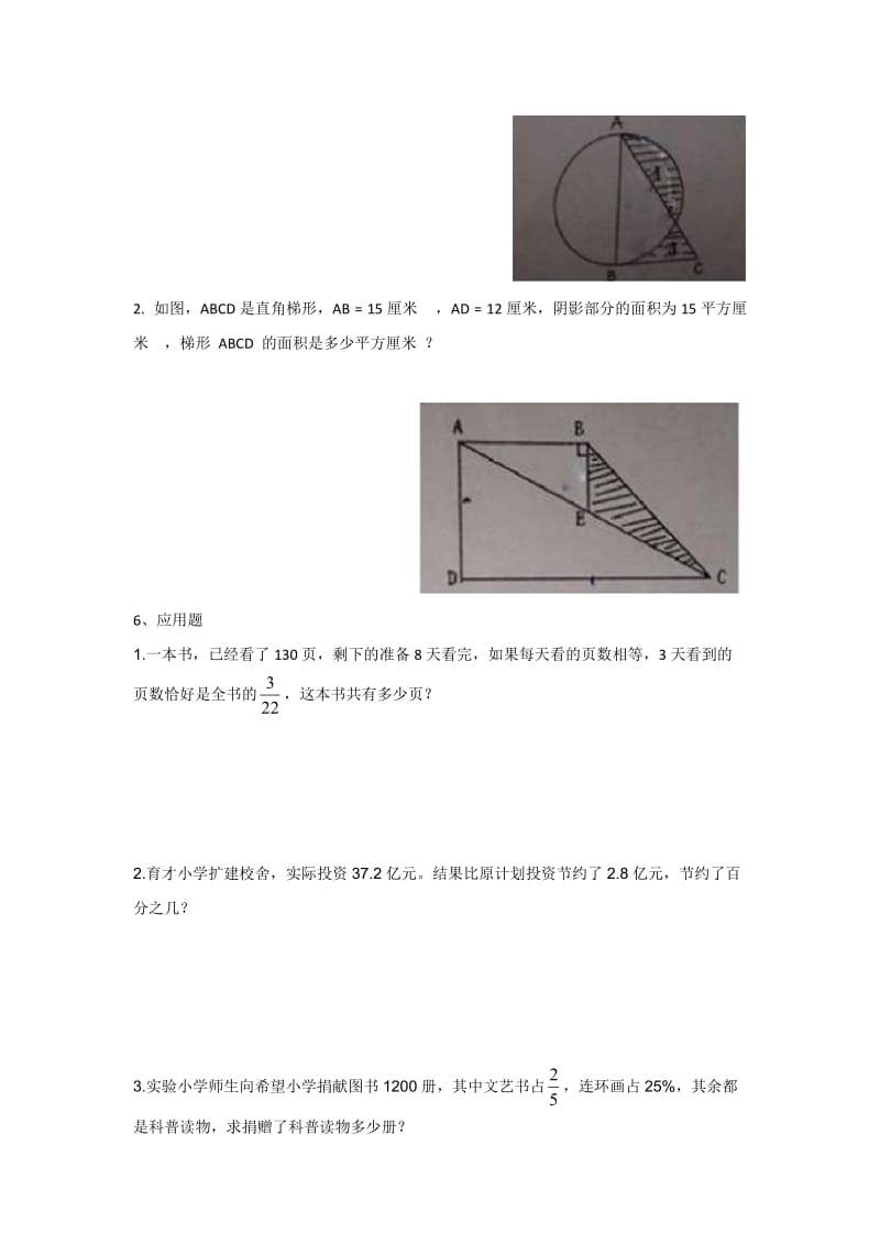 石家庄小升初分班考试试题.doc_第3页