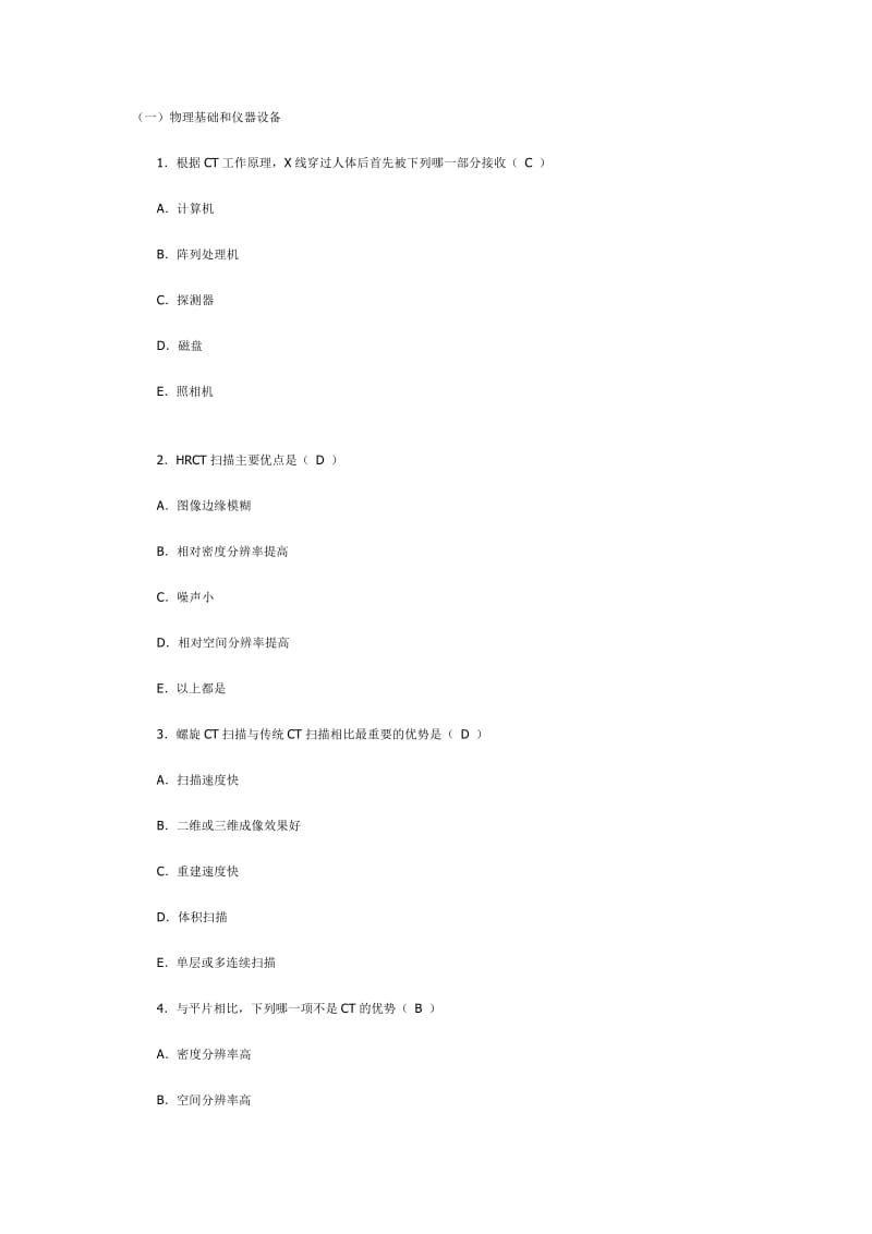 放射医学技术考试资料1.doc_第1页