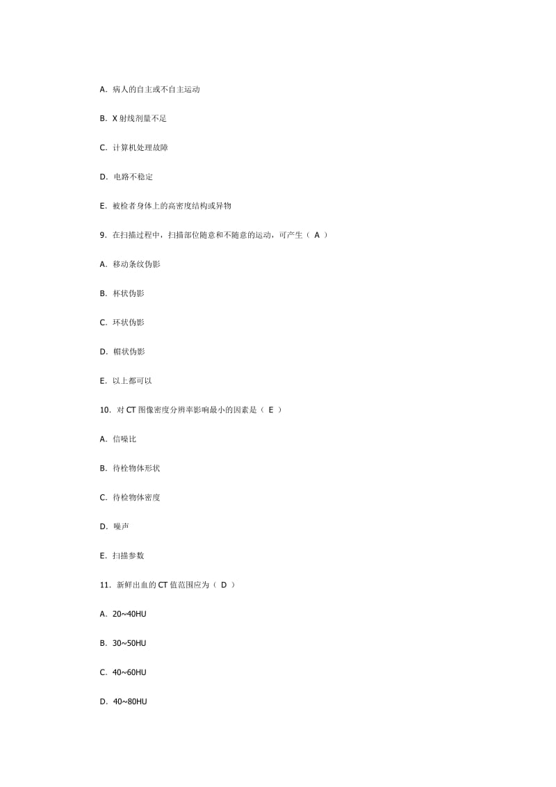 放射医学技术考试资料1.doc_第3页