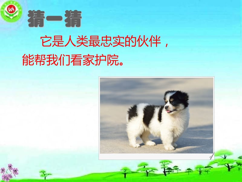 部编版二年级语文下册第七单元《写话》名师课件.ppt_第2页