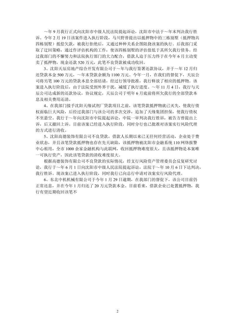 （热门推荐）X银行X支行资产管理部经理述职报告（通用稿）.doc_第2页