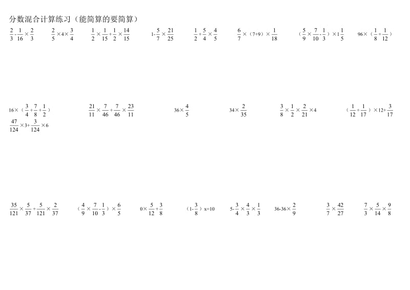 六年级上分数计算、简便运算.doc_第1页