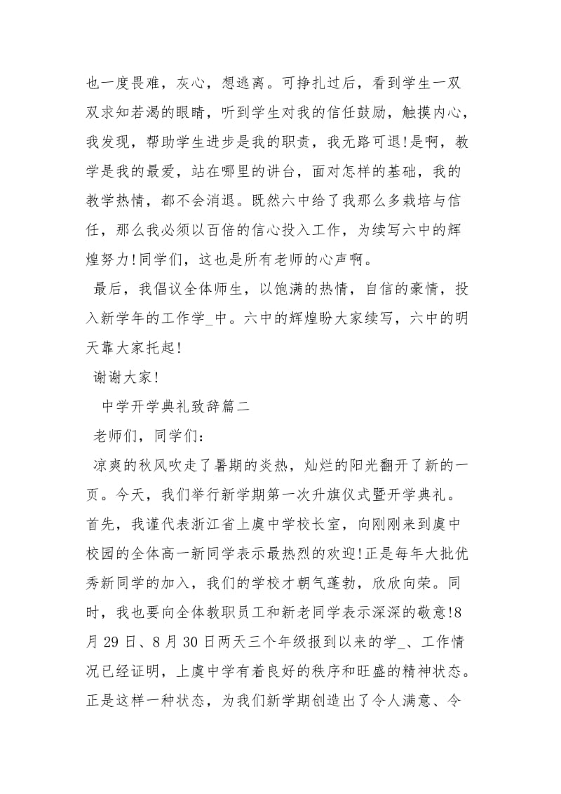 [中学开学典礼致辞] 开学典礼讲话.docx_第2页