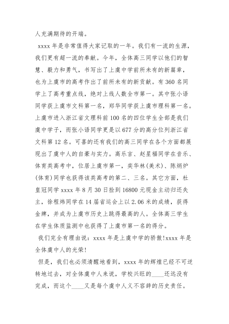 [中学开学典礼致辞] 开学典礼讲话.docx_第3页