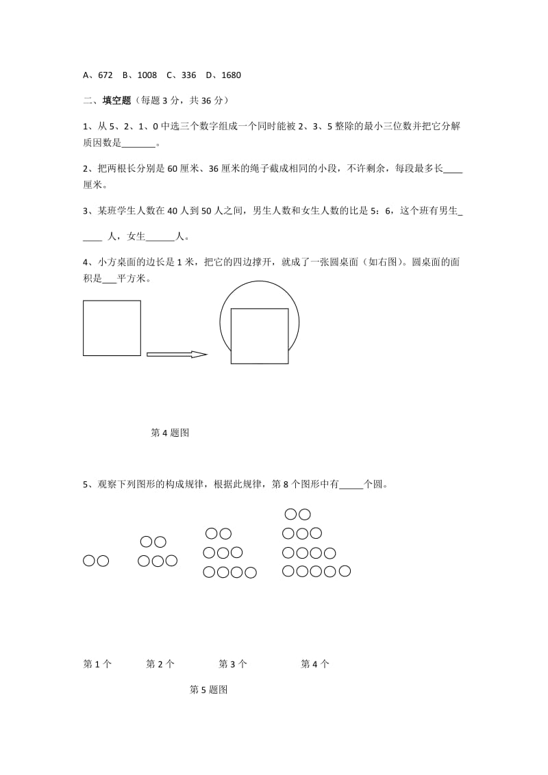 小升初期末考试卷数学.doc_第3页