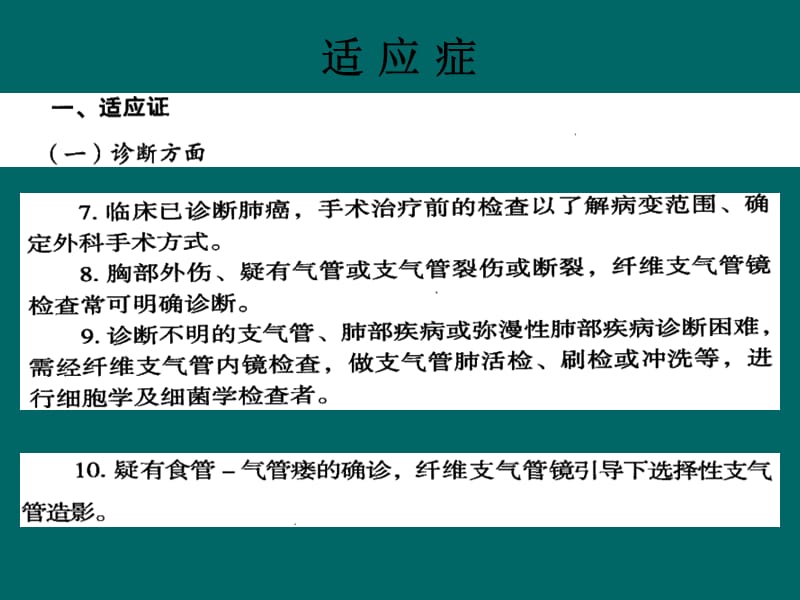 纤维支气管镜图谱12862.ppt_第3页