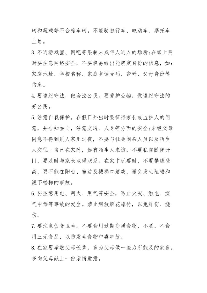 [校长元旦讲话稿]校长讲话稿.docx_第2页