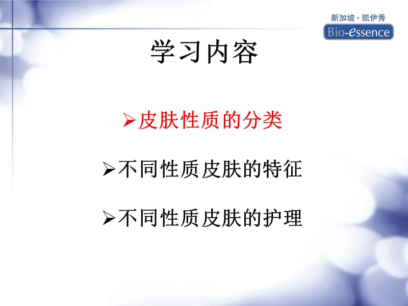 皮肤的分类及特征.ppt_第2页