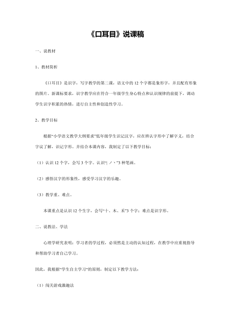 小学一年级语文上册说课稿.docx_第1页