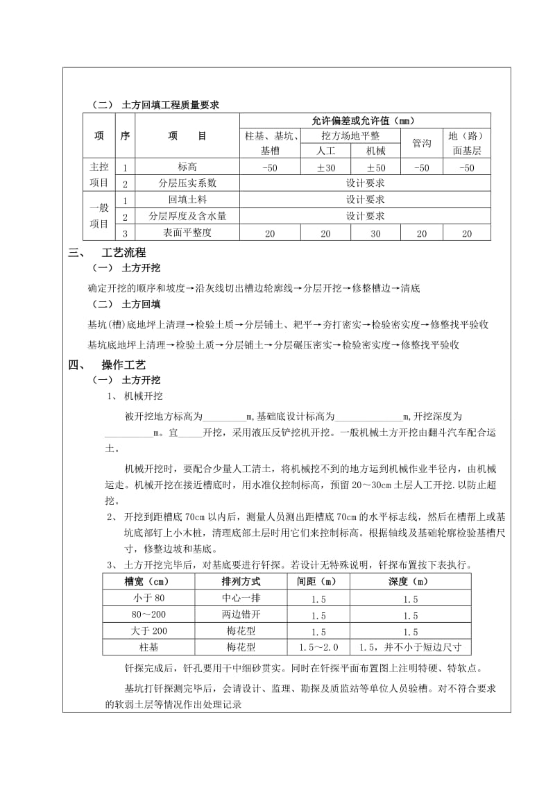 （参考）施工技术交底表格(挡土墙土方工程).doc_第2页