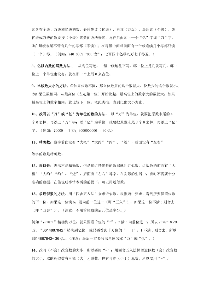 北师大版四年级数学上册第一单元知识点.docx_第2页