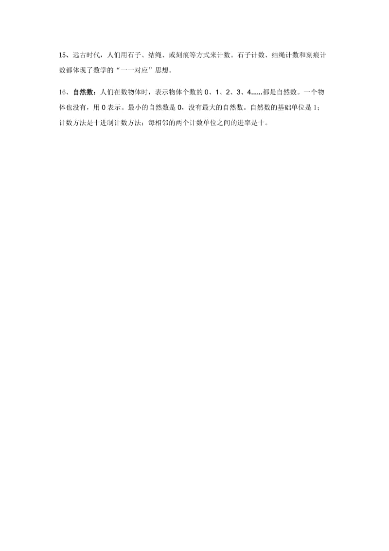 北师大版四年级数学上册第一单元知识点.docx_第3页