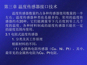 传感器信号处理与接口参考PPT.ppt