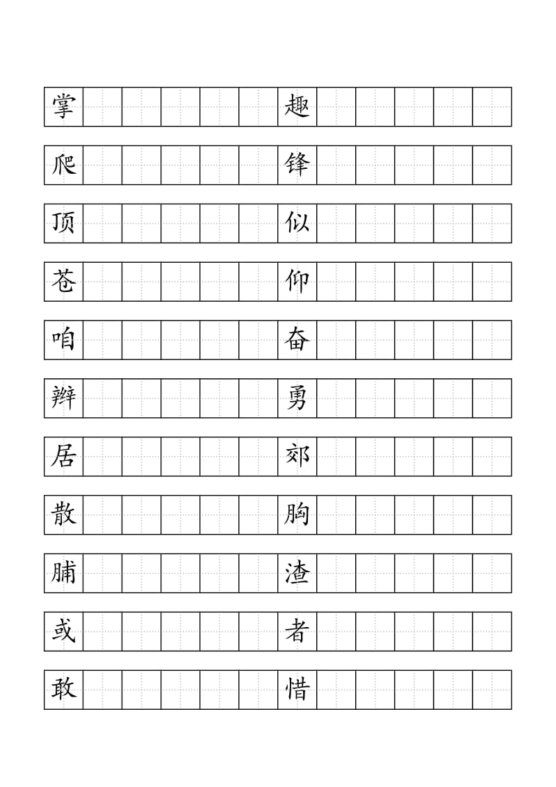 三年级上册语文钢笔练字帖.doc_第2页