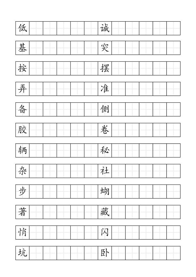 三年级上册语文钢笔练字帖.doc_第3页