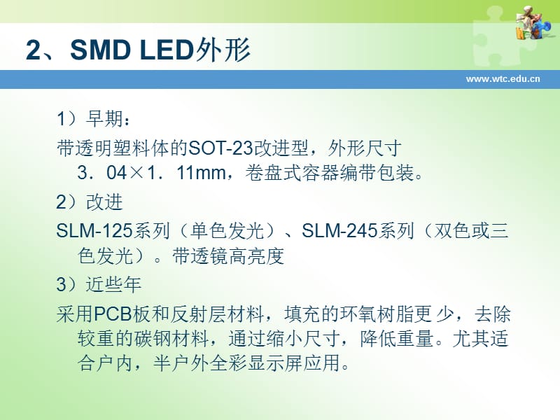 SMD贴片型LED的封装史上最全不看后悔.ppt_第3页